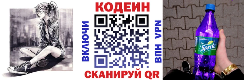 Кодеин Purple Drank  Купить  Зея 